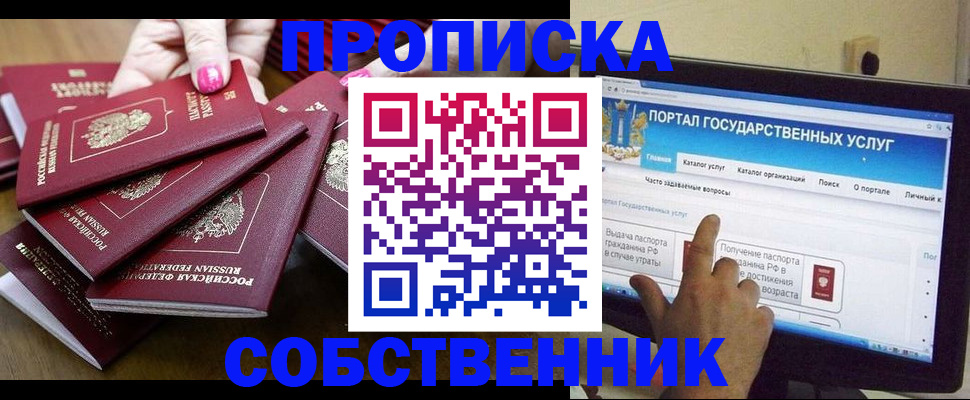 где прописаться в Звенигороде