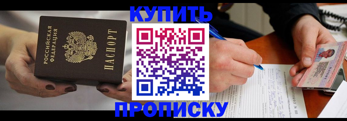 временная регистрация собственник в Звенигороде