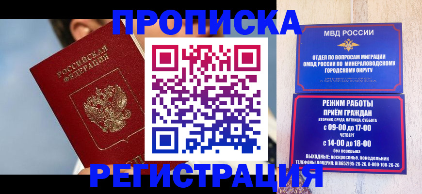 временная регистрация недорого в Звенигороде