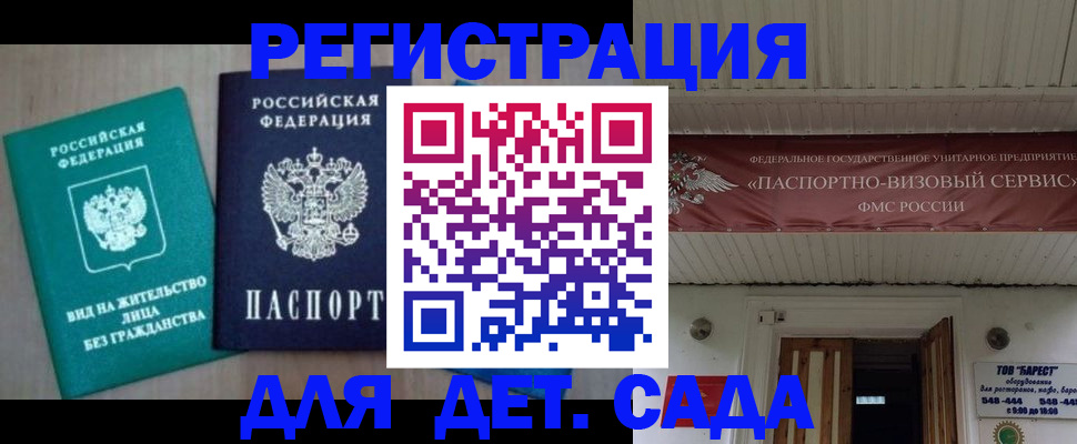 прописка 2025 в Звенигороде