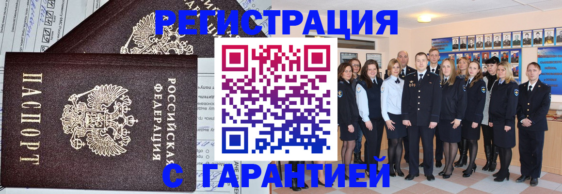 прописка регистрация в Звенигороде